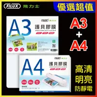 在飛比找momo購物網優惠-【原廠 FILUX 飛力士】A3+A4超值組 高清明亮防靜電