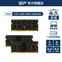 在飛比找蝦皮商城優惠-SP DDR4 2133 2400 2666 3200 4G