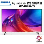 PHILIPS 飛利浦 聊聊更優惠 4K UHD LED ANDROID 顯示器 55PUH8808