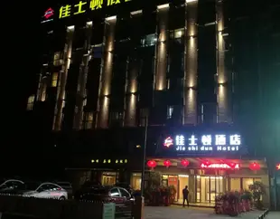 綿陽佳士頓假日酒店