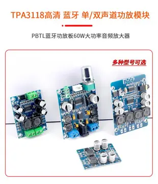TPA3118高清數字功放模塊PBTL藍牙功放板60W大功率音頻放大器澤杰