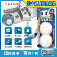 在飛比找PChome24h購物優惠-日本LEC激落君-懸掛型排水口不鏽鋼濾網清潔劑2入/盒