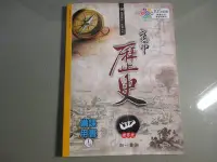 在飛比找Yahoo!奇摩拍賣優惠-【鑽石城二手書】高中教科書 100課綱 高中 歷史 第4冊 