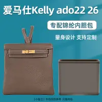 在飛比找蝦皮購物優惠-適用Hermes愛馬仕Kelly ado22 26雙肩尼龍內