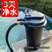 在飛比找樂天市場購物網優惠-CPF魚池過濾器養魚戶外過濾桶外置室外水池CPA水循環凈化系