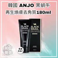 在飛比找蝦皮購物優惠-韓國 ANJO 黑蝸牛 再生煥膚去角質180ml