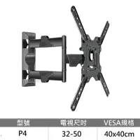 在飛比找Yahoo!奇摩拍賣優惠-【NB】32~50吋適用 液晶電視手臂式壁掛架《P4》承重2