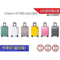 在飛比找蝦皮購物優惠-【CROWN】 C-F1783拉鍊行李箱(6色) 26吋行李