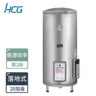 【HCG 和成】20加侖落地式電能熱水器(EH20BA2-原廠安裝)