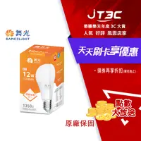 在飛比找樂天市場購物網優惠-【最高22%回饋+299免運】舞光 LED E27/12W 