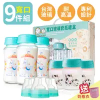 在飛比找松果購物優惠-DL台灣製寬口雙蓋玻璃奶瓶 母乳儲存瓶 9件組彌月禮盒 藍彩