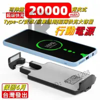 在飛比找蝦皮購物優惠-【臺灣優選】20000毫安 充電手機殼背蓋式行動電源 伸縮背