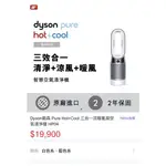 DYSON 三合一涼暖風扇空氣清淨機 HP04