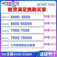 在飛比找Yahoo奇摩拍賣-7-11運費0元優惠優惠-安東科技【現貨保固 限時促銷】intel I5 6400 I