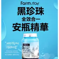 在飛比找蝦皮購物優惠-『台灣現貨+發票』韓國 Farmstay 黑珍珠全效合一安瓶