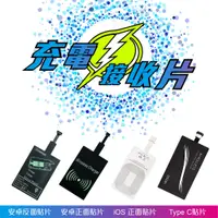 在飛比找蝦皮購物優惠-【Blade】無線充電接收器 現貨 當天出貨 無線充電貼片 