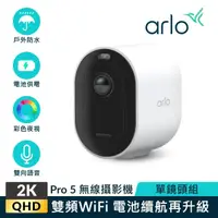 在飛比找momo購物網優惠-【NETGEAR】Arlo Pro 5 2K雙頻無線雲端戶外