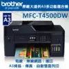 下殺★Brother MFC-T4500DW原廠大連供A3多功能複合機