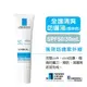 【理膚寶水】全護清爽防曬液UVA PRO SPF50 PA++++(透明色)-30ml 下單就送小禮物-快樂鳥藥局