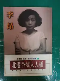 在飛比找露天拍賣優惠-《北港香爐人人插:戴貞操帶的魔鬼系列》麥田 李昂 95770