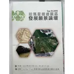 【高雄市文史刊物】西子灣 哈瑪星鐵道園區 發展願景論壇 台灣鐵道文化 打狗文史再興 沒 黃捷 陳其邁 基進黨 聚珍台灣