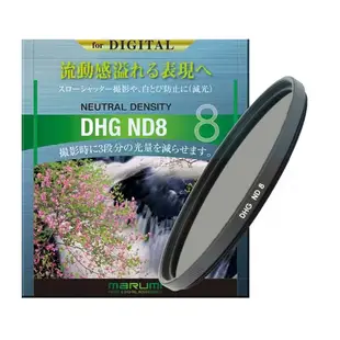 日本Marumi DHG ND8 67mm數位多層鍍膜減光鏡(彩宣總代理)