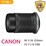 【CANON】RF-S 55-210MM F5-7.1 IS STM 彩盒(平行輸入-送UV保護鏡+吹球清潔組)