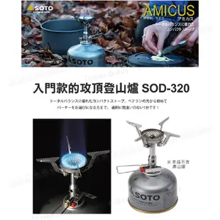 SOTO 日本 攻頂爐組SOD-320PC/登山爐/輕巧鍋/登山爐具組/露營 (10折)