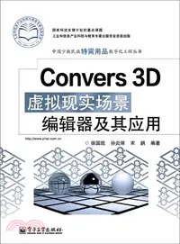 在飛比找三民網路書店優惠-Converse 3D虛擬實境場景編輯器及其應用（簡體書）