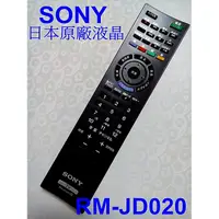 在飛比找蝦皮購物優惠-日本SONY原廠液晶電視遙控器RM-JD020日規內建 BS