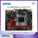 【現貨】微星MSI H110M PRO-A 2*DDR4四通道 LGA 1151 4*SATA3.0接口電腦主板