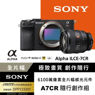 SONY ILCE-7CR A7CR 單機身 + SEL50F14GM 鏡頭 隨行創作組 公司貨