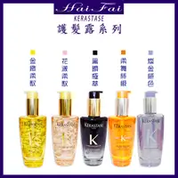 在飛比找蝦皮購物優惠-⎮ʜᴀɪ ғᴀɪ⎮KERASTASE 卡詩🇫🇷 金緻柔馭露 