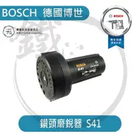 在飛比找Yahoo!奇摩拍賣優惠-缺貨＊小鐵五金＊德國原廠BOSCH S41 鑽頭磨銳器/2.