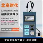 北京時代超聲波測厚儀TT100/110/120金屬厚度玻璃塑料鋼板測量儀