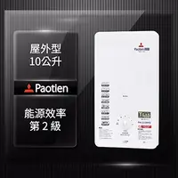 在飛比找PChome24h購物優惠-Paotien寶田10L智慧控溫屋外型熱水器PH-333RF