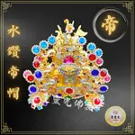 【聖靈光佛具】柳絲雙色水鑽帝帽(附帽秋) 神明帽 水鑽帽 帝帽 廣澤尊王/神農大帝/朱府王爺/李府王爺/保生大帝