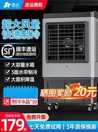 在飛比找Yahoo!奇摩拍賣優惠-大型工業蒸發式冷風機制冷家用小型水空調可移動冷氣扇商用空調扇