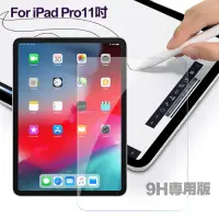 在飛比找Yahoo奇摩購物中心優惠-CITY for iPad Pro 11吋 專用版9H鋼化玻