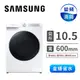 (展示品)SAMSUNG 10.5公斤洗脫烘滾筒(Auto)(WD10T634DBH/TW)