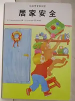 【書寶二手書T9／少年童書_O9O】快樂寶寶動動書-居家安全