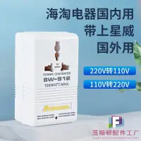 在飛比找Yahoo!奇摩拍賣優惠-星威電源變壓器110V轉220V通用插口電壓轉換器雙向變壓2