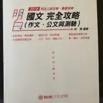 國文（作文、公文、測驗）2018版