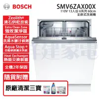 在飛比找祥建家電優惠-【BOSCH博世】全嵌式 13人份 110V 60公分洗碗機