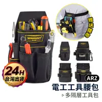 在飛比找蝦皮商城優惠-電工工具腰包【ARZ】【C104】工具腰帶 水電腰包 工具收