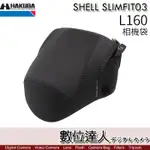 HAKUBA SHELL SLIMFIT03 L160 相機保護套 內膽包 潛水布 / R5 R6 Z6II Z7II