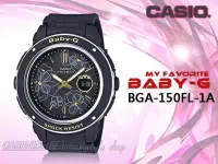 在飛比找Yahoo!奇摩拍賣優惠-CASIO 時計屋 手錶專賣店 BGA-150FL-1A B