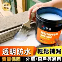 在飛比找蝦皮購物優惠-臺灣熱銷 外墻防水塗料 防水塗料膠 防水塗料 外牆裂縫 透明