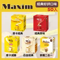 在飛比找蝦皮購物優惠-【國民咖啡】 韓國咖啡 50入 MAXIM 麥心 多款經典三