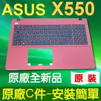 在飛比找Yahoo!奇摩拍賣優惠-原廠 ASUS 華碩 X550 紅色 C殼 MP-11N63